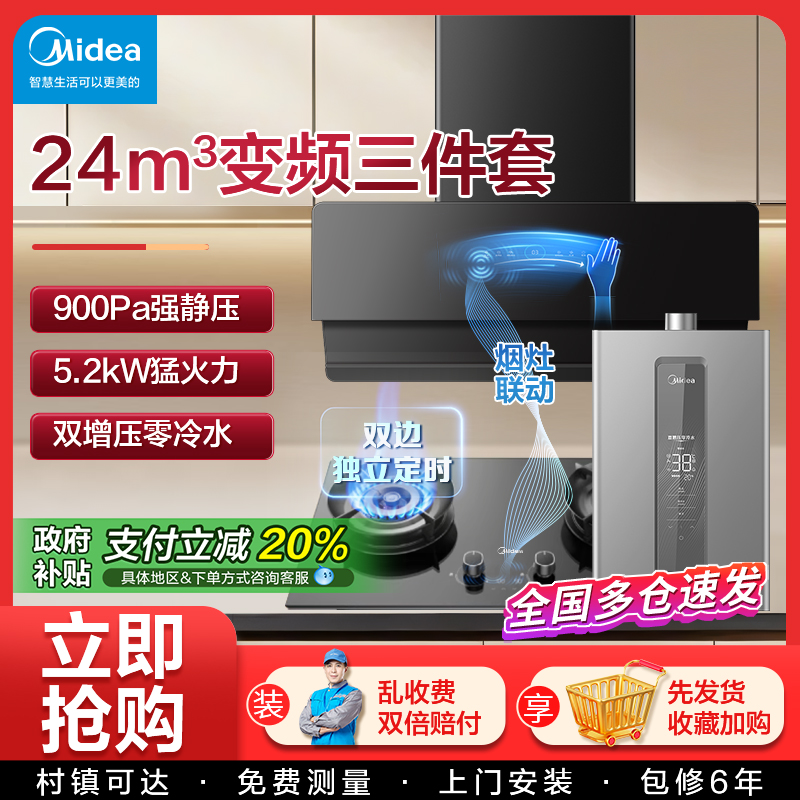 美的烟灶三件套24大吸力家用变频