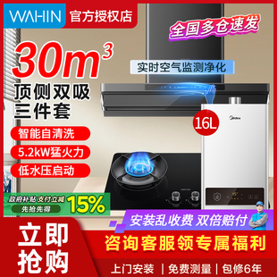 美的华凌抽油烟机燃气灶套餐顶侧双吸一体烟灶热水器厨房三件套装