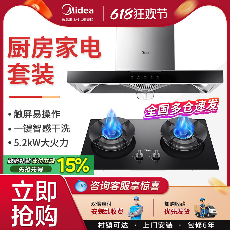 美的油烟机燃气灶套餐 顶吸欧式大吸力烟灶热水器厨房三件套装
