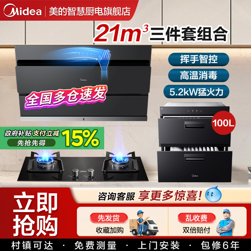美的抽油烟机燃气灶消毒柜三件套装 厨房家用烟灶热水器组合套餐