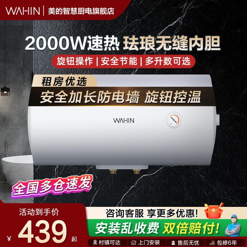 美的华凌电热水器家用速热大容量40升50升60L洗澡官方旗舰店电器