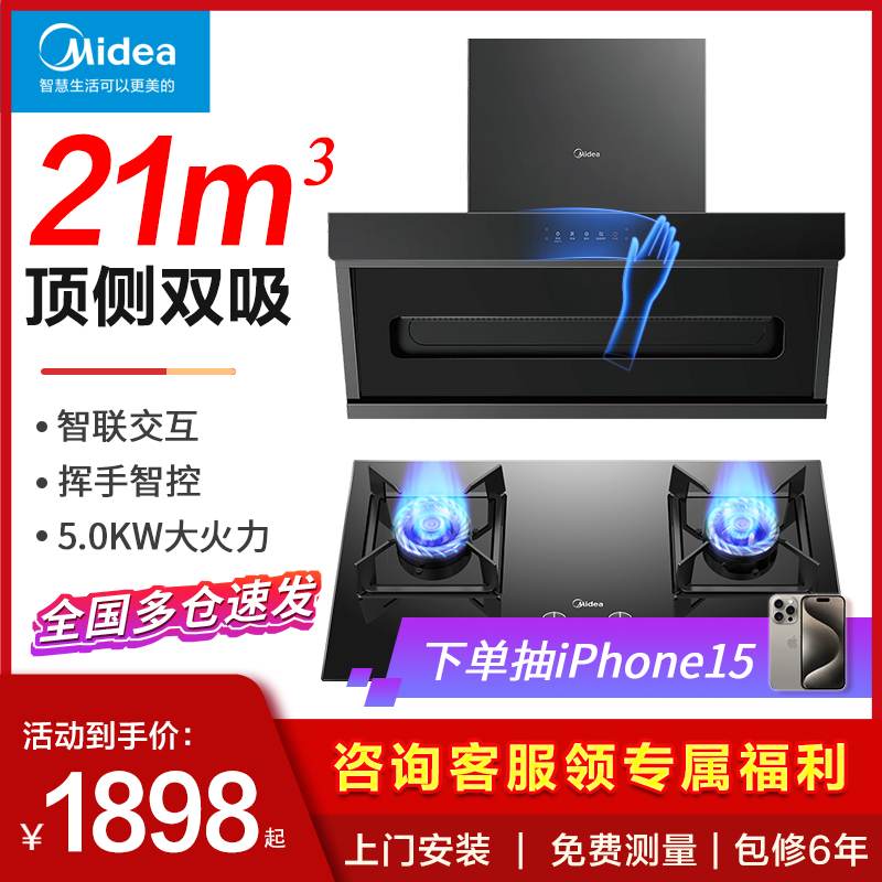美的油烟机燃气灶套装顶侧双吸烟灶消热水器家用厨房组合三件套餐