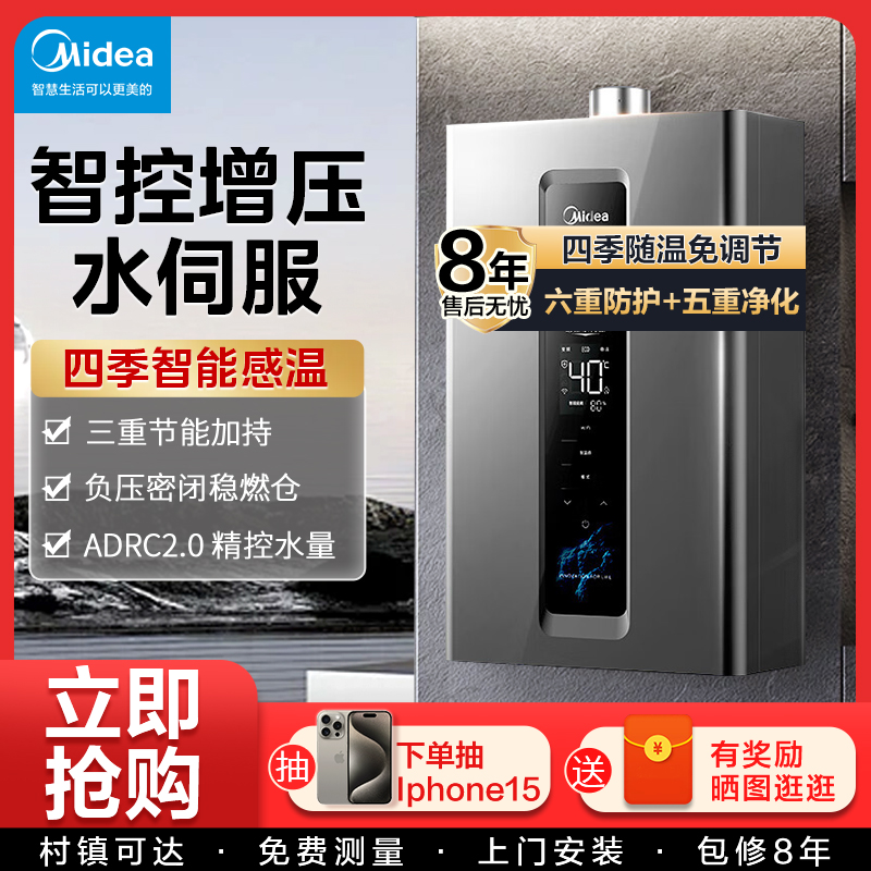 美的燃气热水器家用增压水伺服
