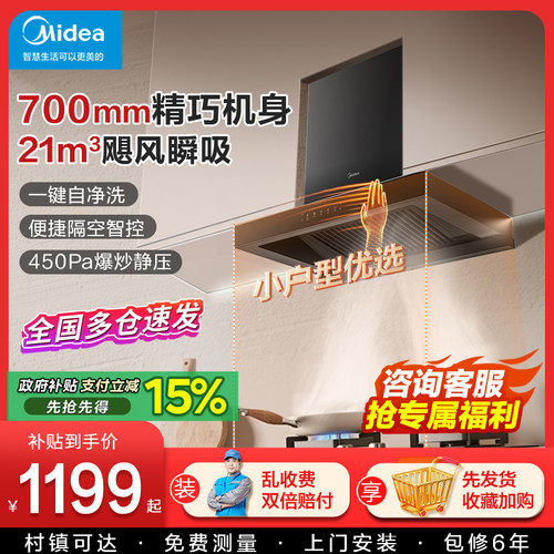 美的抽油烟机厨房家用小型吸烟机