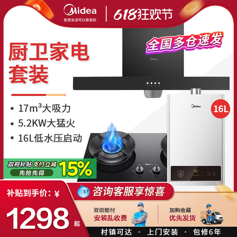 美的抽油烟机燃气灶具套餐顶吸式家用组合三件套装官方旗舰店烟机