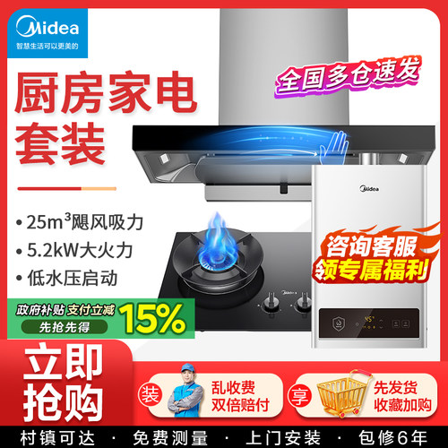 美的抽油烟机家用燃气灶套装智能