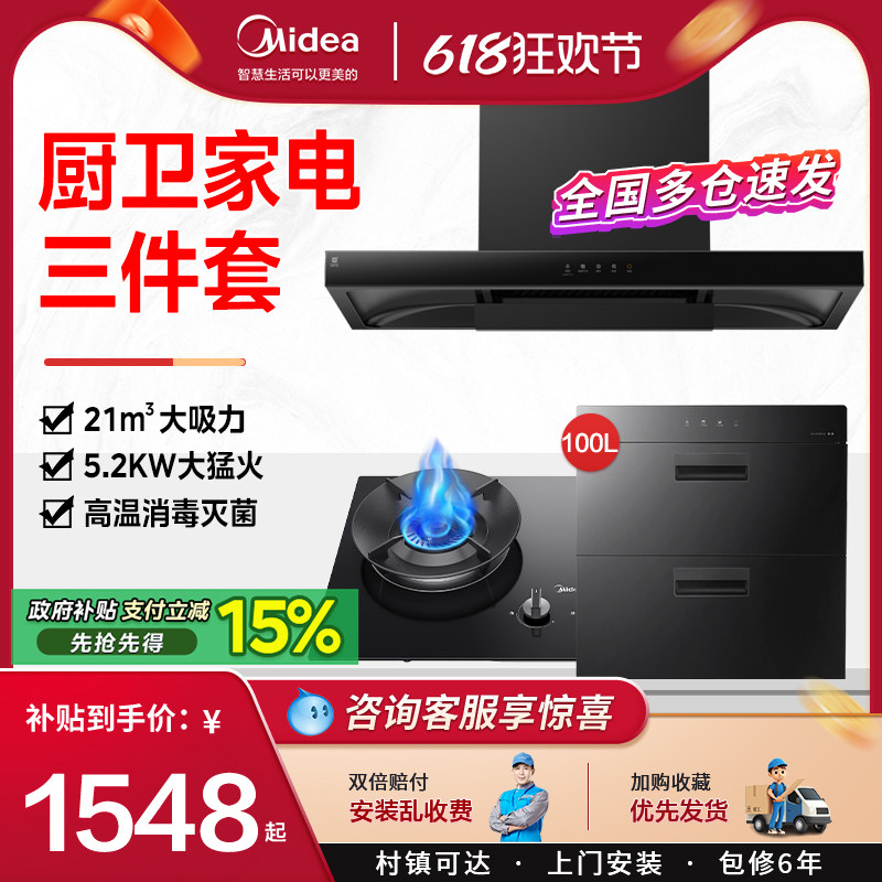美的抽油烟机燃气灶套餐大吸力烟灶热消毒柜家用厨房顶吸三件套装