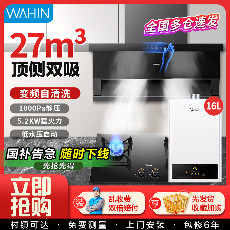 美的顶侧双吸抽油烟机智能烟灶