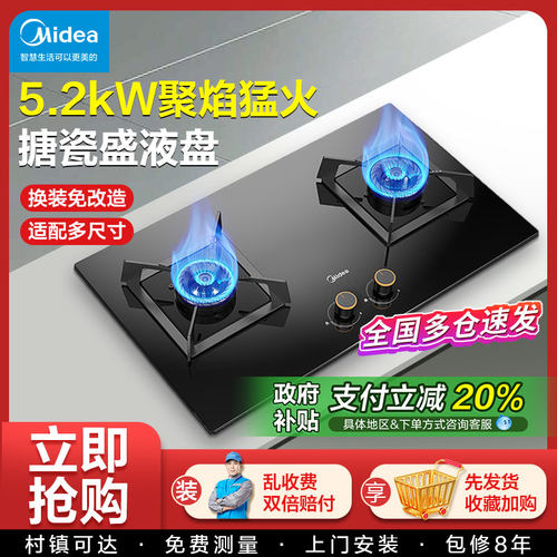 美的燃气灶5.2大猛火煤气炉灶台