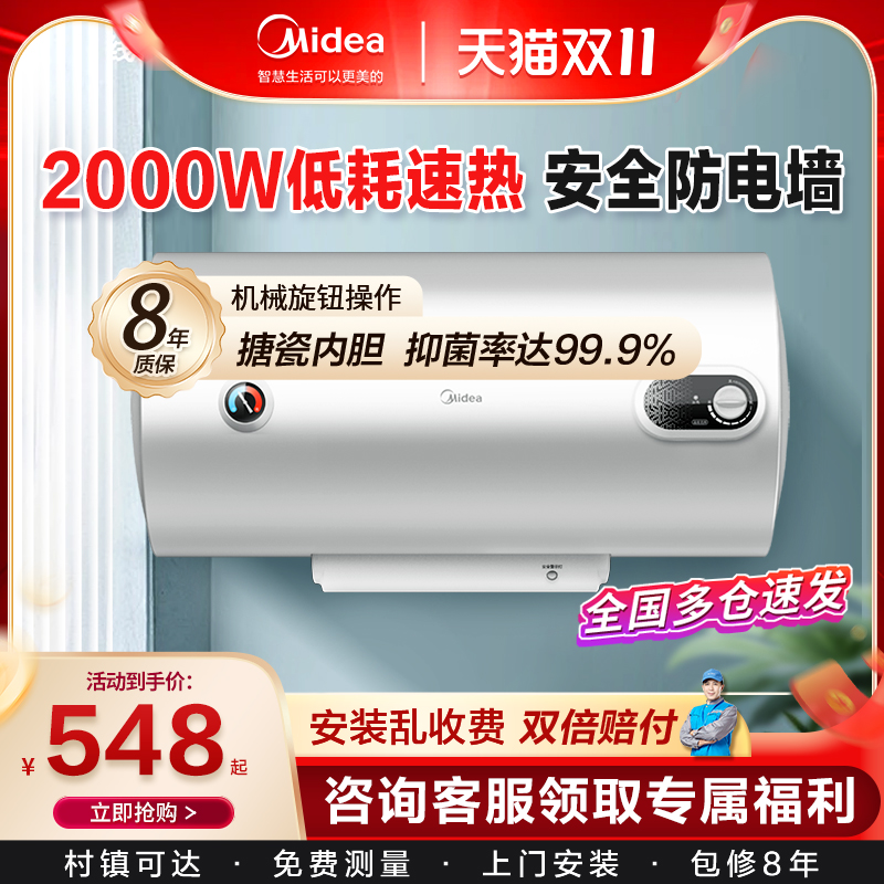 美的大容量电热水器60升