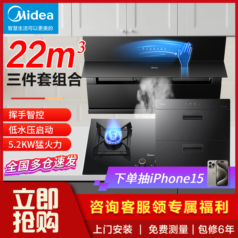 美的抽油烟机燃气灶套餐 烟灶消毒柜热水器厨房家用组合三件套装