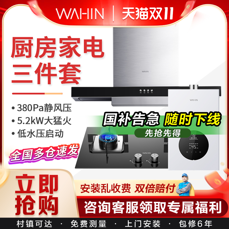 美的华凌烟灶套装燃气灶烟机组合