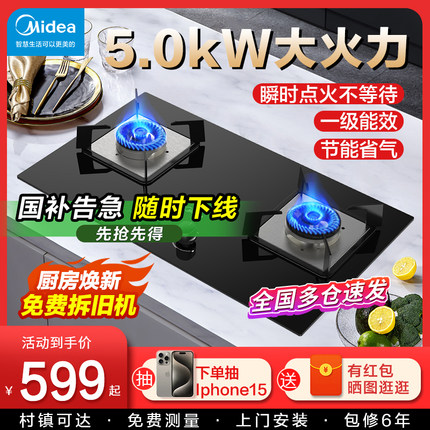 【国家补贴】美的燃气灶天然液化煤气灶双灶家用台式嵌入式灶