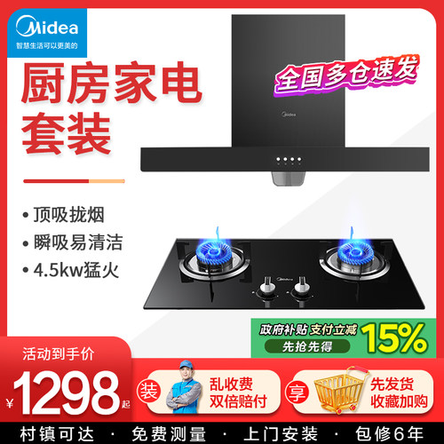 美的油烟机燃气灶套餐厨房三件套