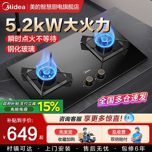 美的燃气灶煤气灶家用猛火嵌入式