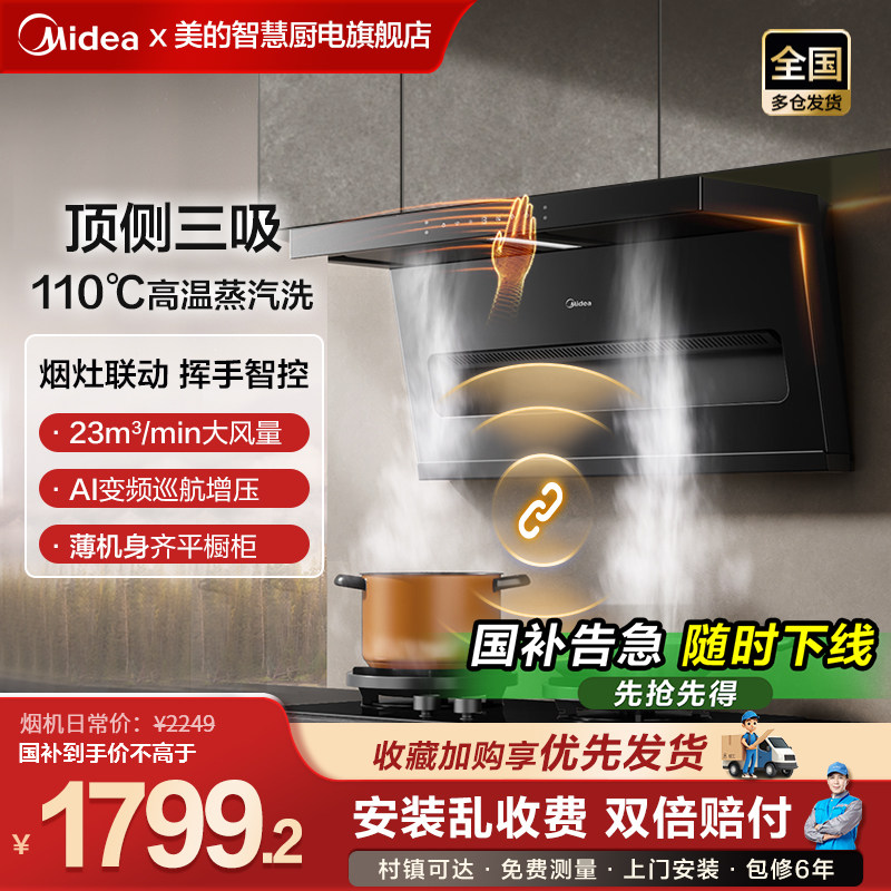 美的抽油烟机顶侧双吸三吸厨房家用变频蒸汽洗挥手官方旗舰店烟机