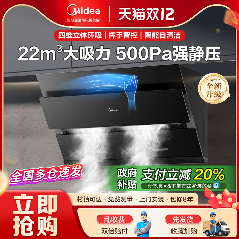 美的家用油烟机大吸力自动清洗