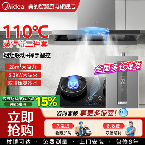 美的抽油烟机蒸汽洗家用烟灶套装