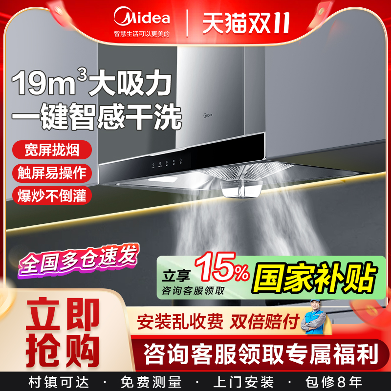 美的大吸力油烟机自动清洗家用