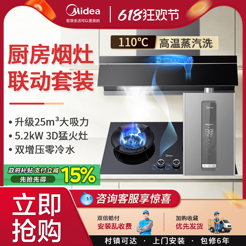 美的蒸汽洗油烟机燃气灶套餐顶侧双吸一体烟灶热水器厨房三件套装