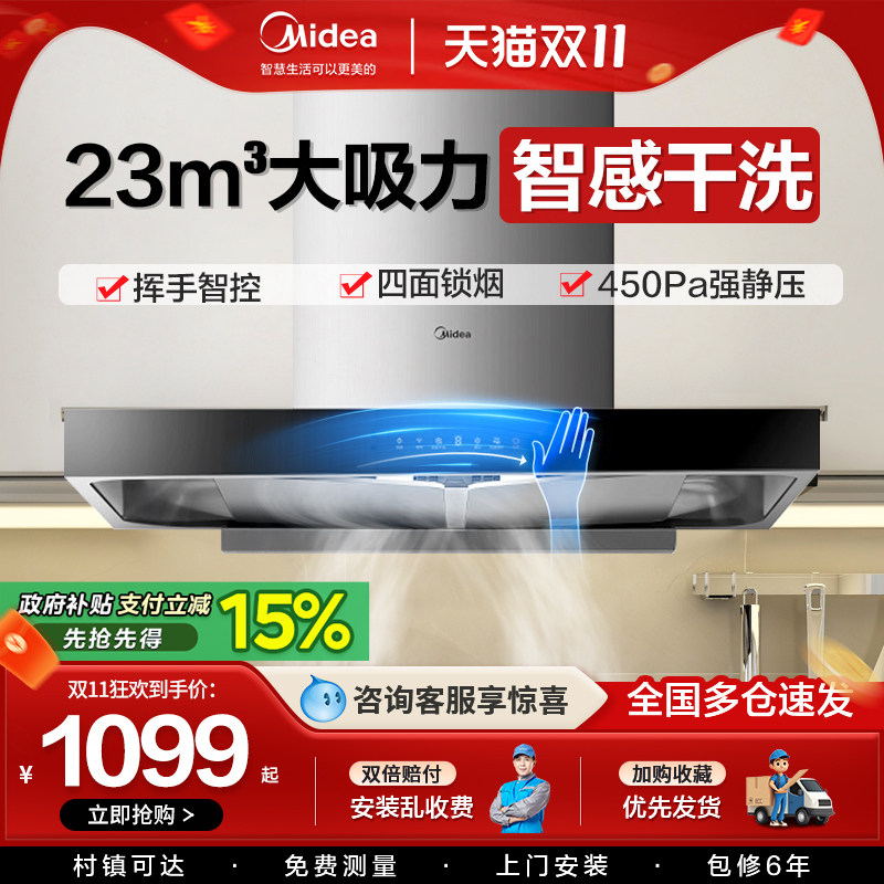 美的抽油烟机家用厨房顶吸式欧式大吸力自动清洗抽烟机官方旗舰店