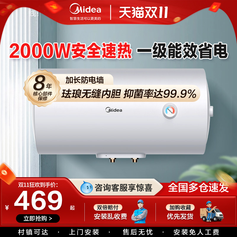 美的电热水器家用洗澡速热储水式40L/50/60/80升官方旗舰