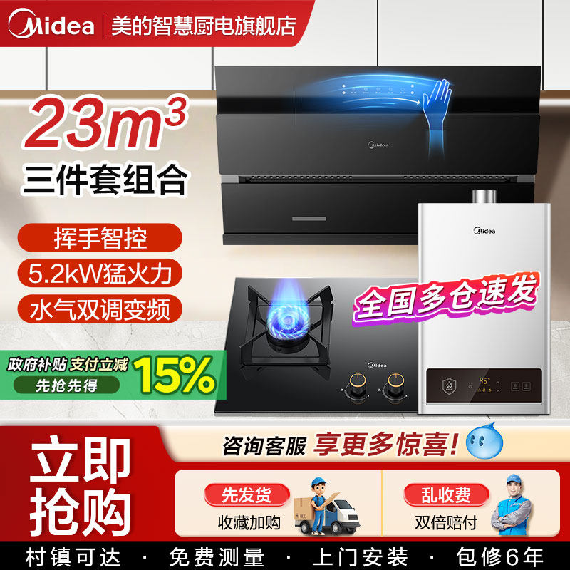 美的抽油烟机燃气灶套餐23大吸力烟灶消热水器组合厨房三件套装
