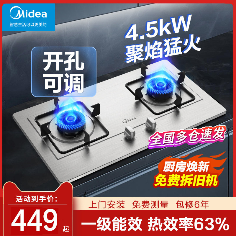 美的燃气灶双灶天然液化煤气家用台嵌入式不锈钢官方旗舰店灶具