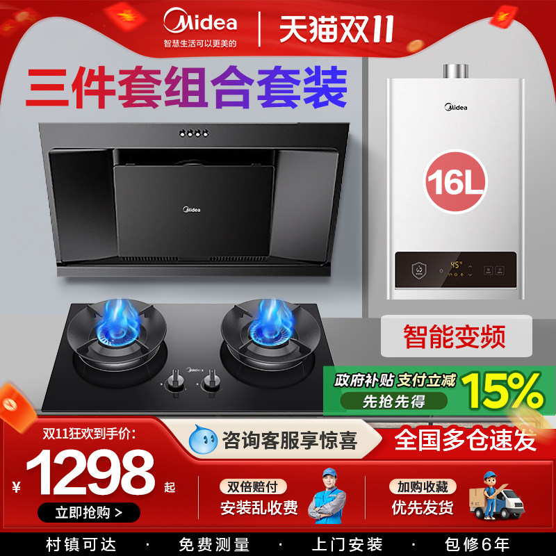 美的抽油烟机燃气灶套餐家用组合 热水器消毒柜厨房三件套装