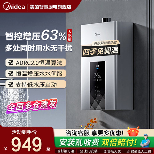 美的燃气热水器家用天然气水伺服