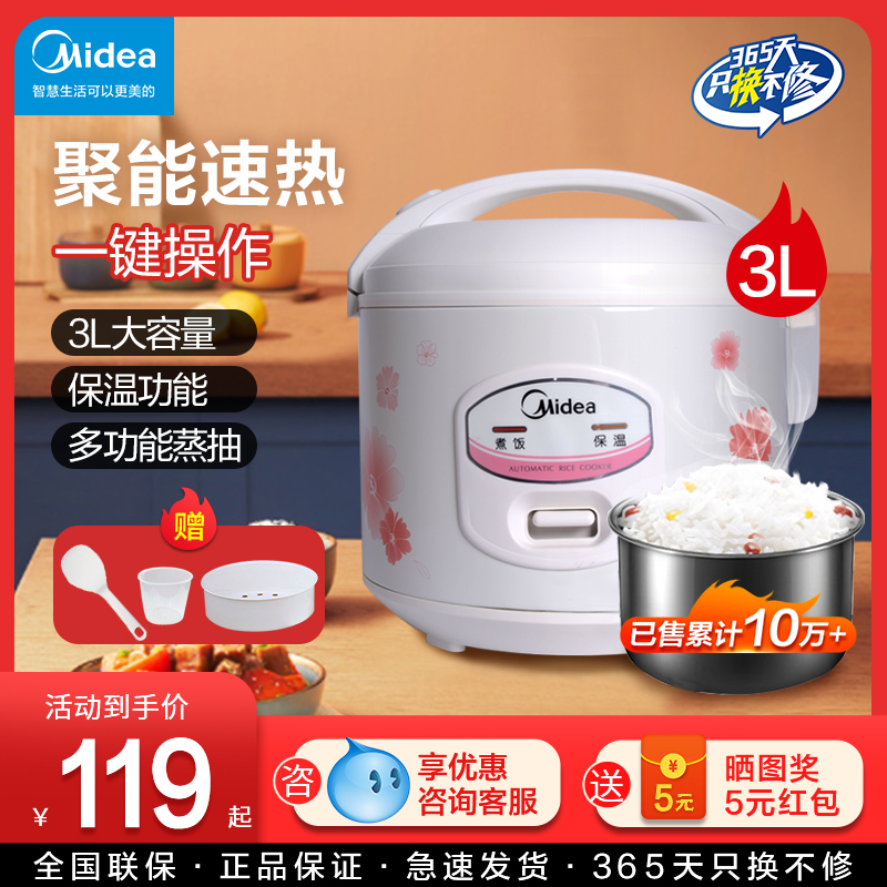 美的2-4-5人官方旗舰正品电饭煲