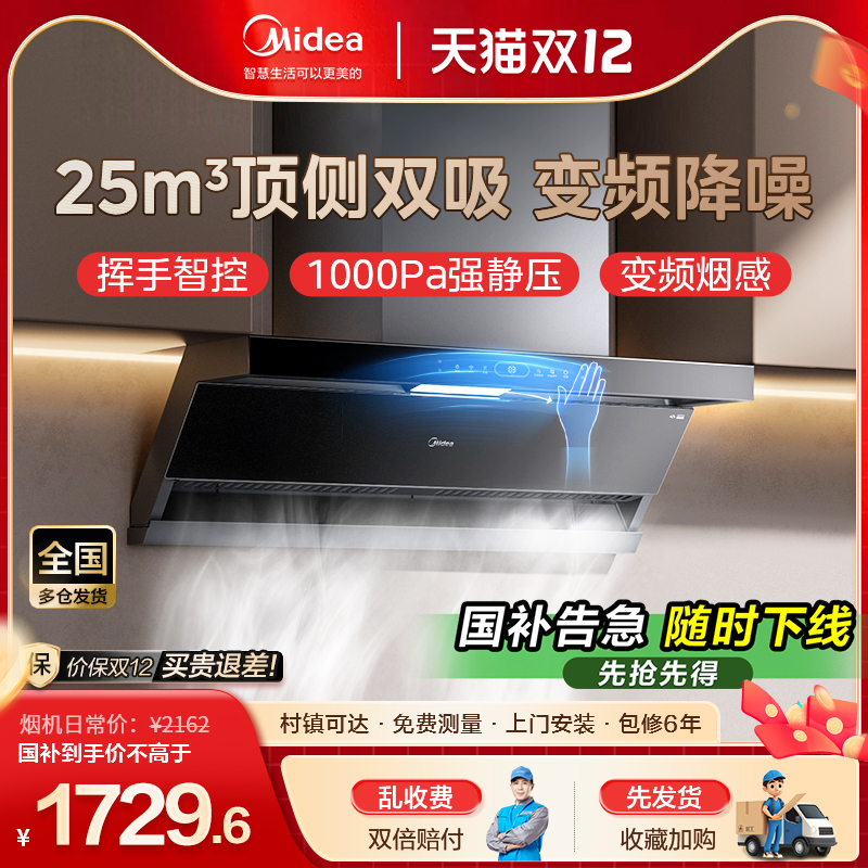 美的抽油烟机顶侧双吸超薄家用