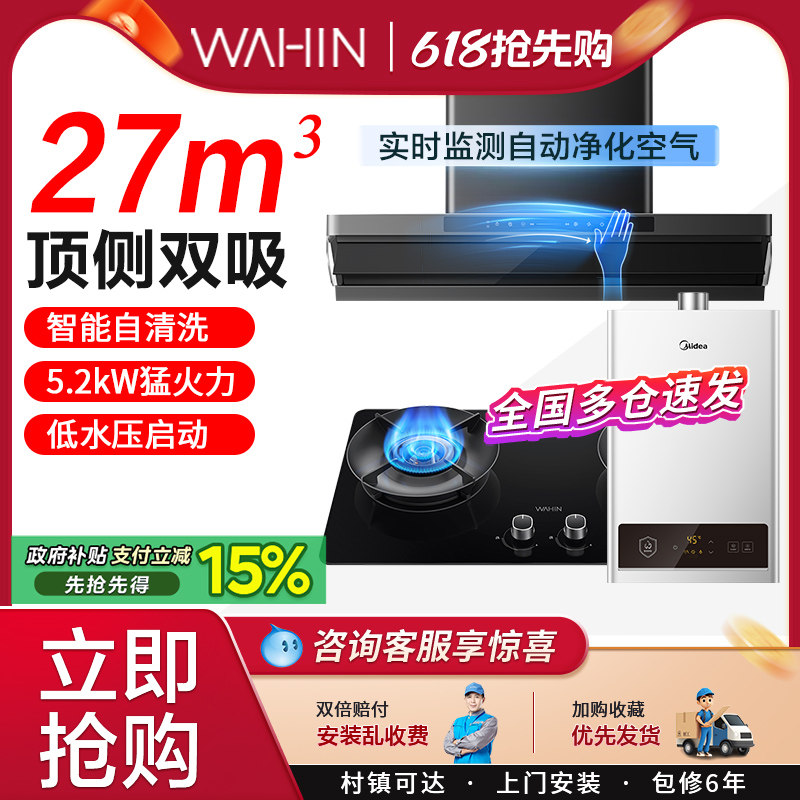 美的华凌抽油烟机燃气灶套餐顶侧双吸一体烟灶热水器厨房三件套装
