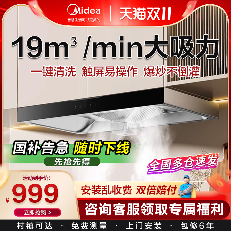 美的抽油烟机顶吸智能多功能烟机