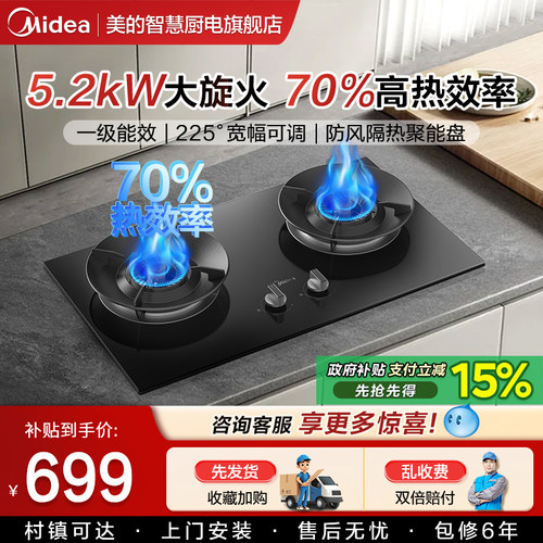 美的燃气灶天然液化台式官方