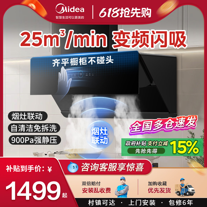 美的变频抽油烟机家用厨房25大吸力挥手自动清洗官方旗舰店烟机