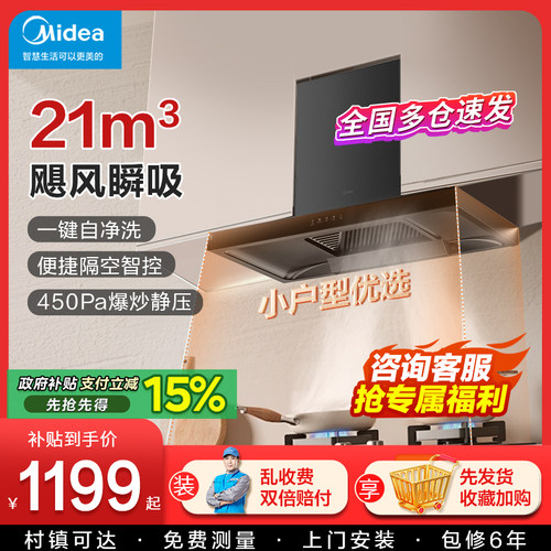 美的抽油烟机厨房家用小型吸烟机