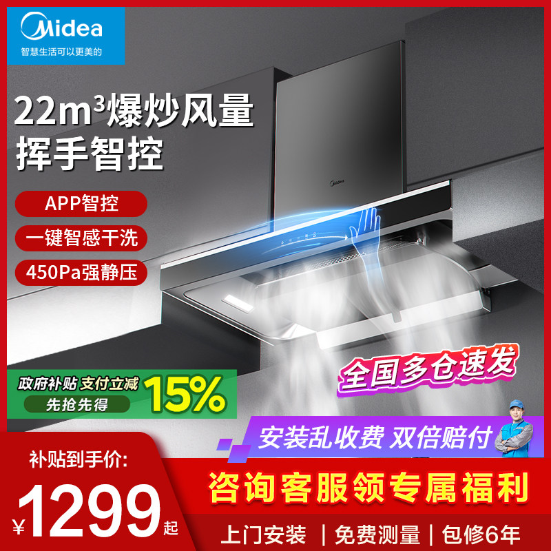 美的抽油烟机家用厨房顶吸欧式挥手自清洗大吸力烟机官方旗舰店