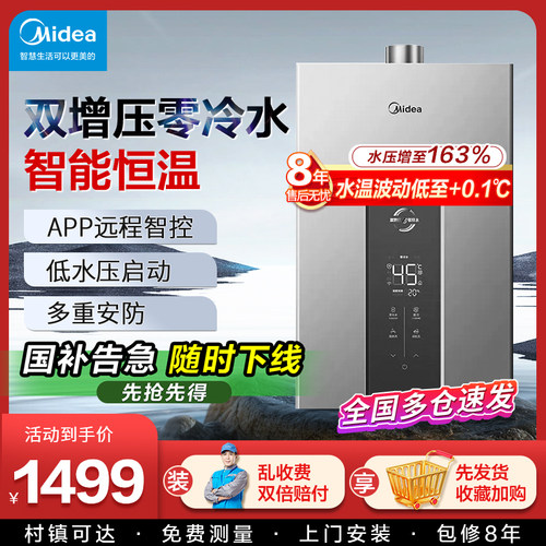 美的水器双调零冷水燃气热水器