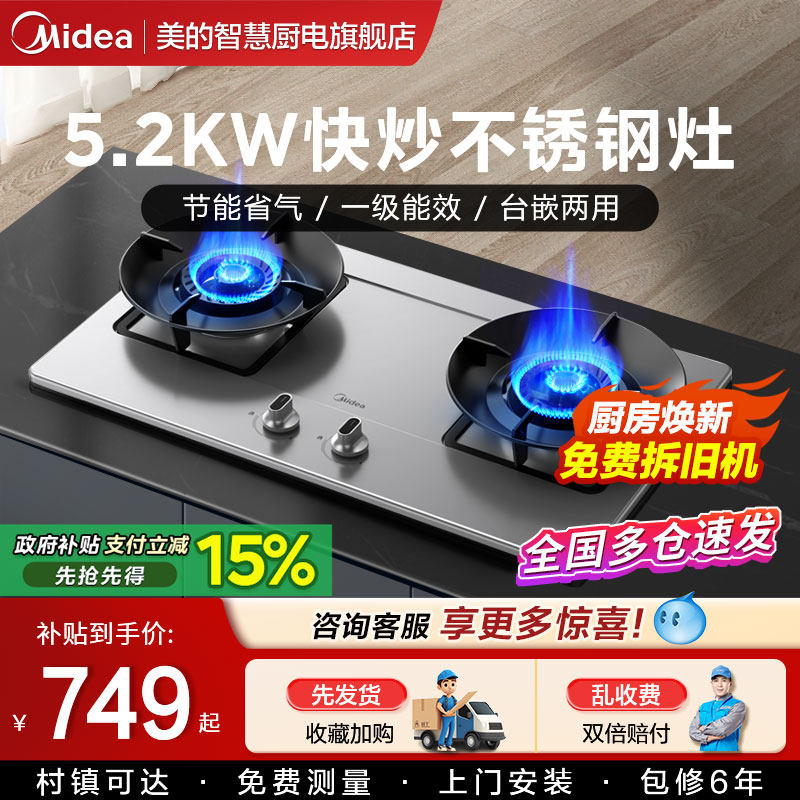 美的燃气灶双灶天然液化煤气家用台式嵌入式不锈钢官方旗舰店灶具