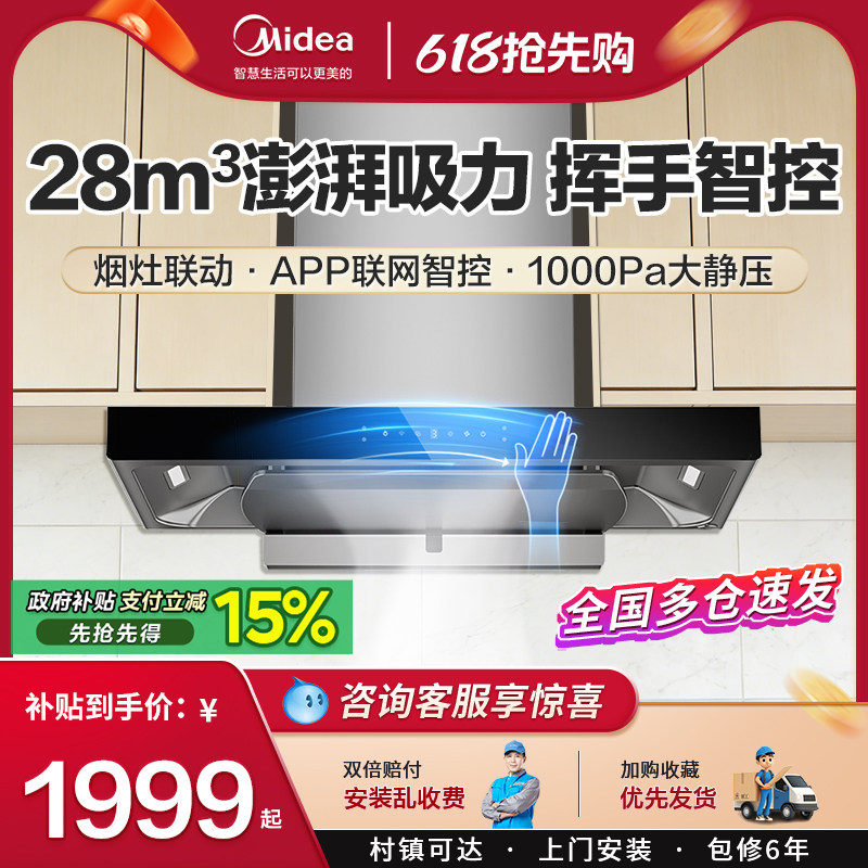 美的抽油烟机家用挥手自动清洗厨房大吸力顶吸欧式官方旗舰店烟机