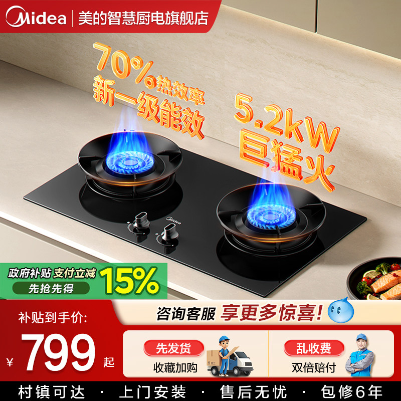 美的燃气灶双灶家用大猛火图片
