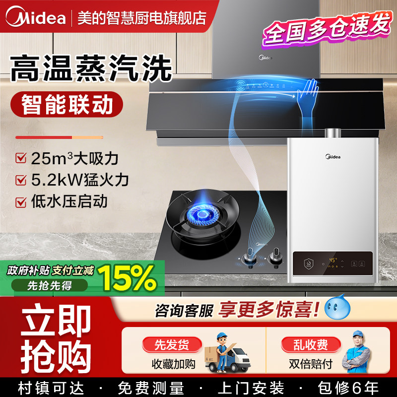 美的抽油烟机蒸汽洗烟灶热套装图片