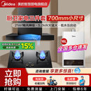 烟灶消热水器700mm小尺寸厨房三件套装 美 抽油烟机燃气灶顶吸式