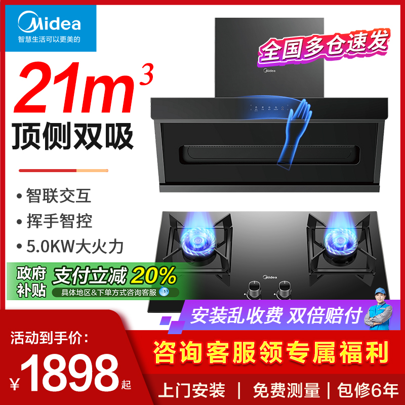 美的烟灶套装烟灶消热水器三件套