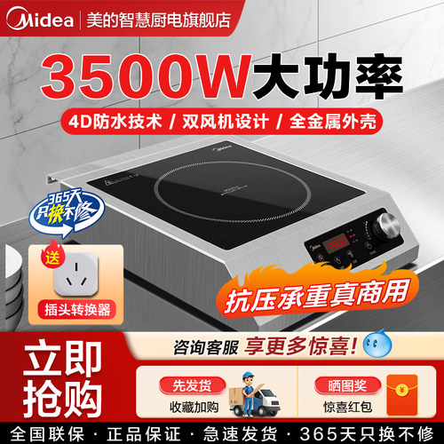 美的3500W大火力爆炒防水电磁炉