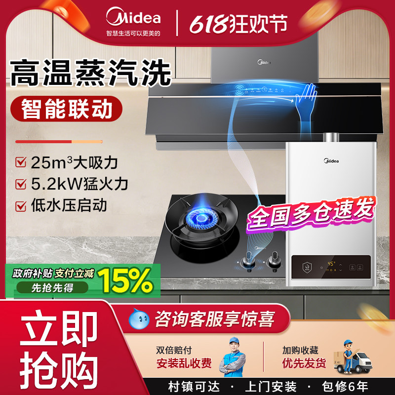 美的蒸汽洗油烟机燃气灶套餐烟灶消热顶侧双吸一体厨房三件套装