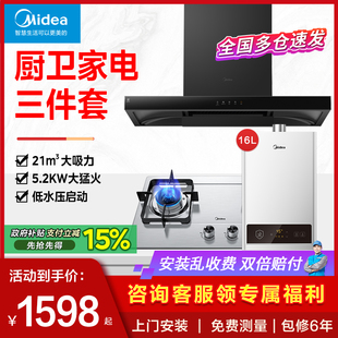 美的抽油烟机燃气灶套餐烟灶热水器消毒柜家用厨房顶吸式三件套装
