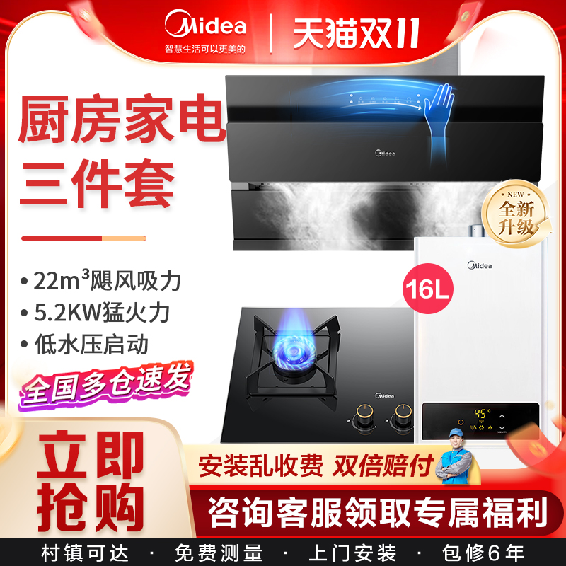 美的抽油烟机燃气灶套餐家用烟灶热水器厨房组合烟机灶具三件套装