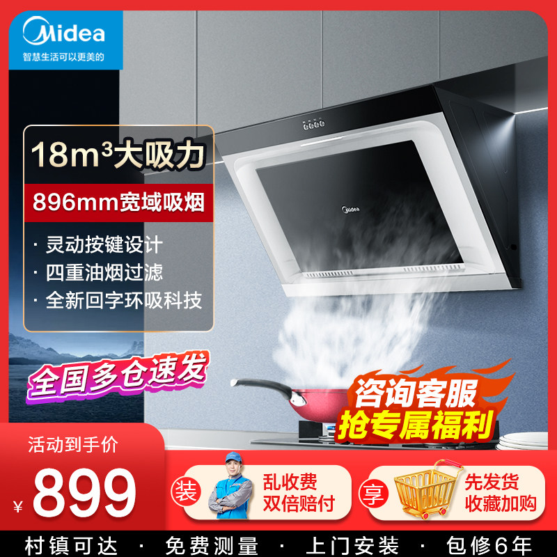 美的抽油烟机侧吸式家用厨房壁挂出租房官方旗舰店大吸力抽烟机